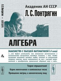 Алгебра. Теория определителей. Корни многочленов и комплексные числа. Приведение матриц к каноническому виду