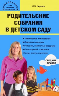 Родительские собрания в детском саду. Средняя группа