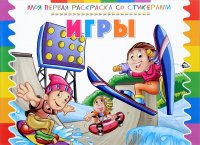 Игры