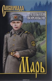 Марь