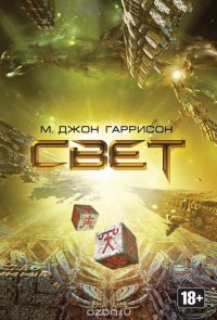 Свет