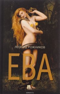 Ева