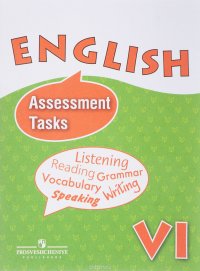 English 6: Assessment Tasks / Английский язык. 6 класс. Контрольные и проверочные задания. Учебное пособие