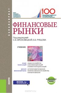 Финансовые рынки (+ еПриложение)