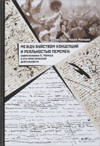 Между буйством концепций и реальностью перемен. Современники К. Маркса о его практической деятельности