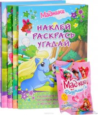 Маджики (комплект из 4 книг + игрушка)