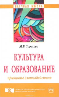 Культура и образование. Принципы взаимодействия