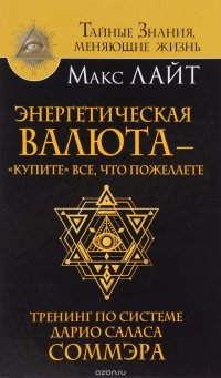 Энергетическая валюта - 