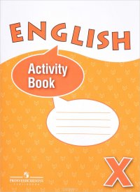 English 10: Activity Book / Английский язык. 10 класс. Углубленный уровень. Рабочая тетрадь