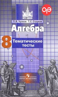 Алгебра. 8 класс. Тематические тесты