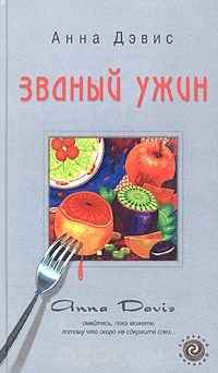 Званый ужин