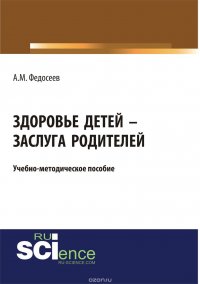 Здоровье детей – заслуга родителей