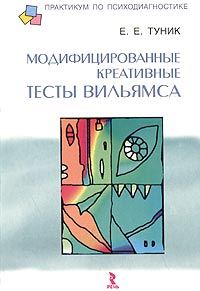 Модифицированные креативные тесты Вильямса