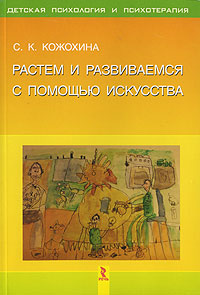 Растем и развиваемся с помощью искусства