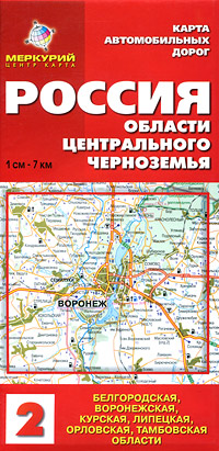 Карта автомобильных дорог. Россия. Области Центрального Черноземья