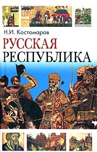 Русская республика