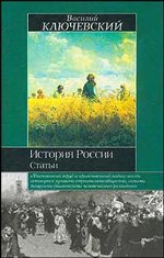 История России. Статьи