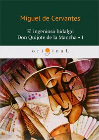 El ingenioso hidalgo Don Quijote de la Mancha 1