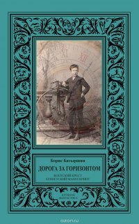 Дорога за горизонтом (сборник - 4 романа в 2 переплетах). Серия 