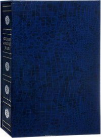 Сказания о Русской земле (эксклюзивное подарочное издание)
