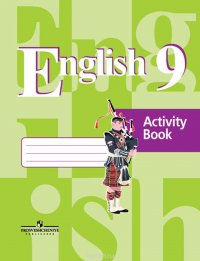 English 9: Activity Book / Английский язык. 9 класс. Рабочая тетрадь