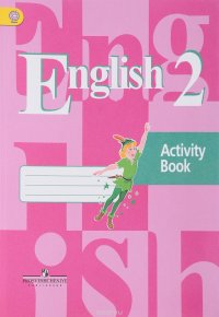 English 2: Activity Book / Английский язык. 2 класс. Рабочая тетрадь