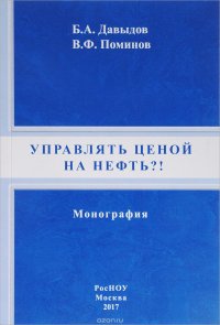 Управлять ценой на нефть?!