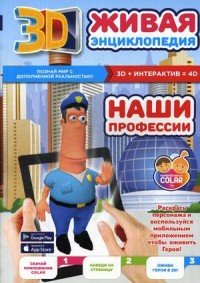 Наши профессии