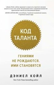 Код таланта