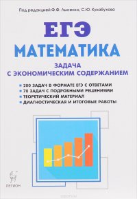 ЕГЭ. Математика. Задача с экономическим содержанием