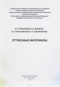 Оттискные материалы