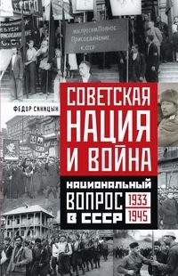 Советская нация и война