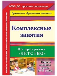 Комплексные занятия по программе 