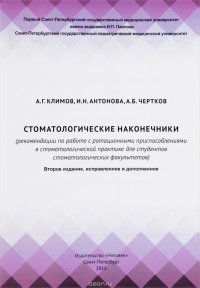 Стоматологические наконечники