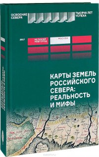 Карты Земель Российского Севера