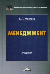 Менеджмент. Учебник