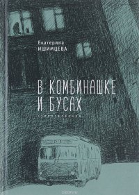 В комбинашке и бусах