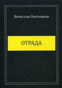 Отрада