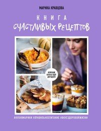 Книга счастливых рецептов