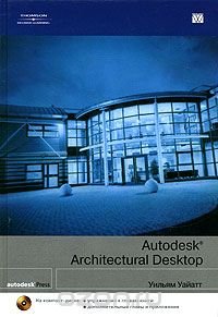 Autodesk Architectural Desktop (+ CD-ROM)