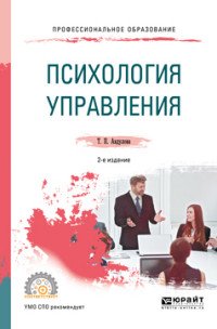 Психология управления. Учебное пособие