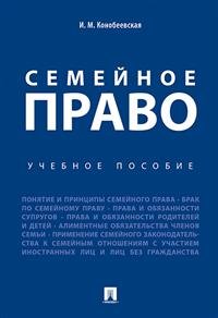 Семейное право. Учебное пособие