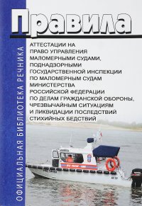 Правила аттестации на право управления маломерными судами