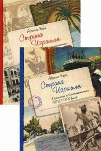  - «Эль Лисицкий. 2 книги детям. Козочка. Ингл-Цингл-Хват»