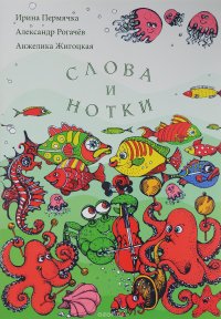 Слова и нотки (+ CD)