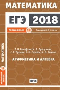 ЕГЭ-2018. Математика. Задача 19 (профильный уровень). Рабочая тетрадь