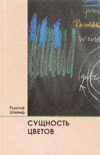 Сущность цветов