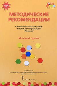 Методические рекомендации к образовательной программе дошкольного образования 