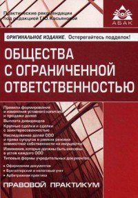 Общество с ограниченной ответственностью