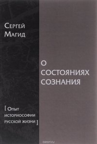 О состояниях сознания